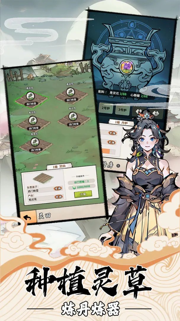 我的修仙人生 内置菜单版