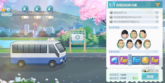 排球少年：新的征程 官服