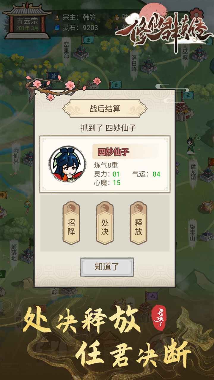 修仙群英传 内置菜单版