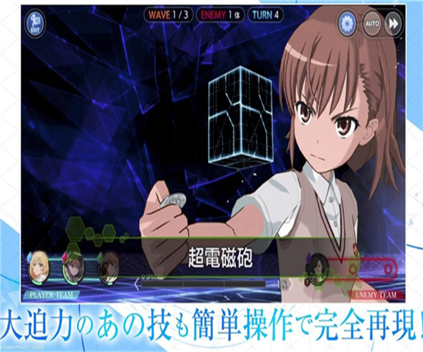 魔法禁书目录：幻想收束 手机版