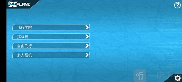 x-plane手机版