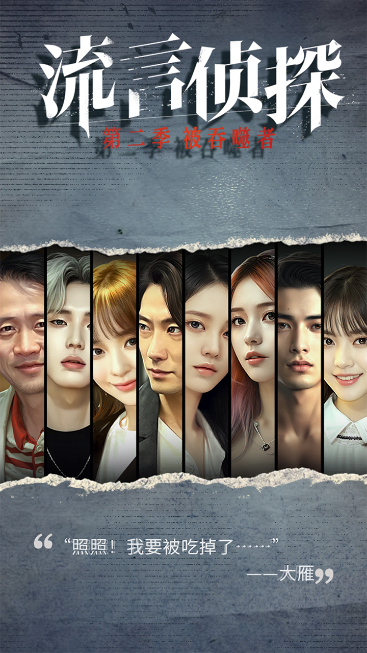 流言侦探白樱抄