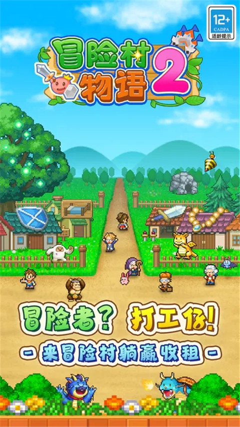 冒险村物语2 官方最新版本