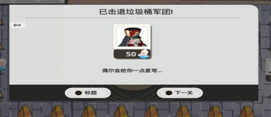 垃圾桶军团手机版