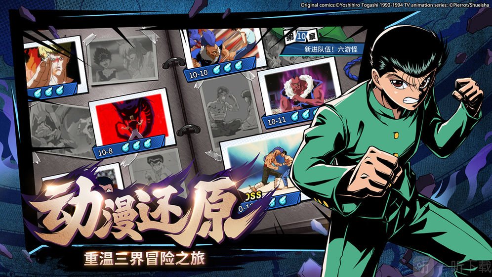 幽游白书武术会