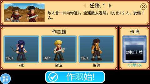 英雄大作战全人物版