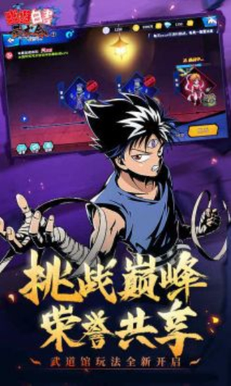 幽游白书单机版