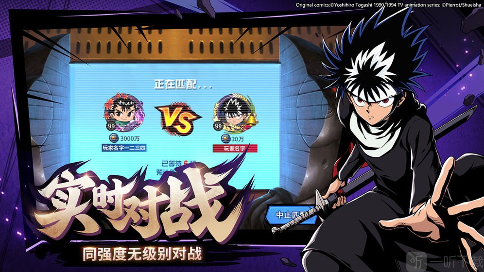 幽游白书武术会