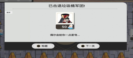 垃圾桶军团安卓