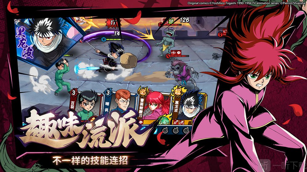 幽游白书武术会