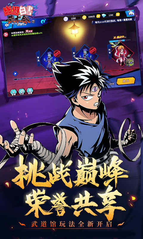幽游白书联机版