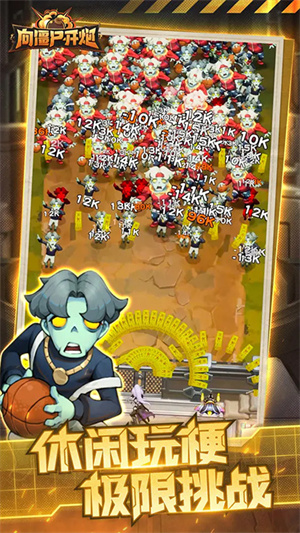 向僵尸开炮 最新版