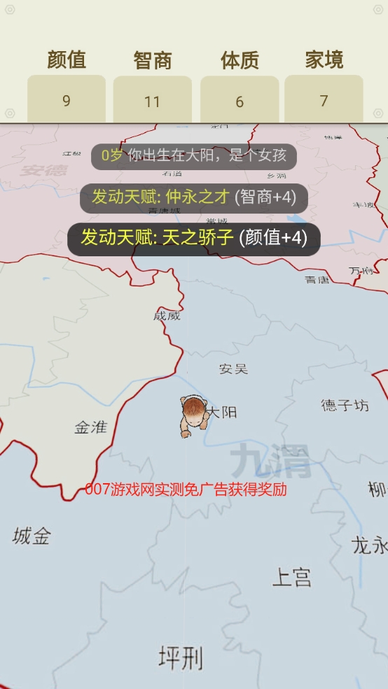 人生轨迹模拟器小游戏