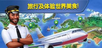 飞机大厨空中烹饪