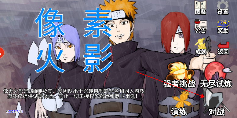 像素火影 须佐佐助版