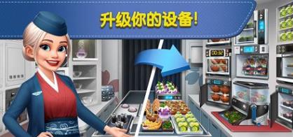 飞机大厨空中烹饪