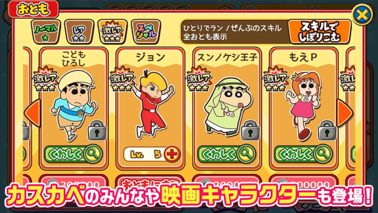 蜡笔小新跑酷免费