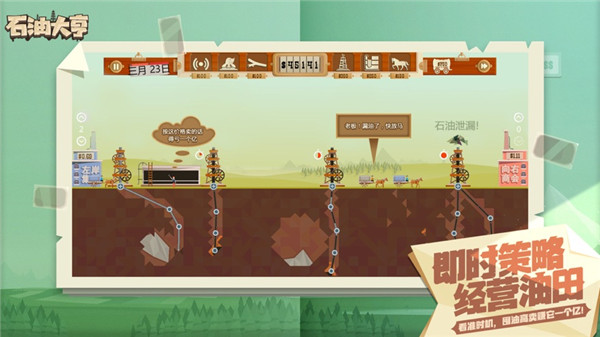 石油大亨手机版免费