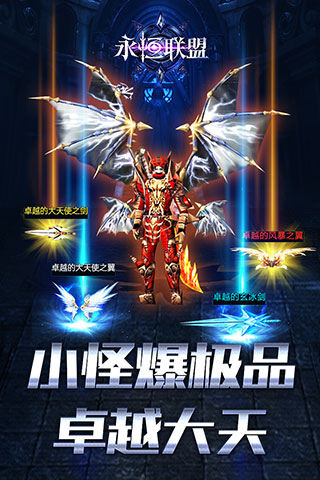 永恒联盟 mumu版