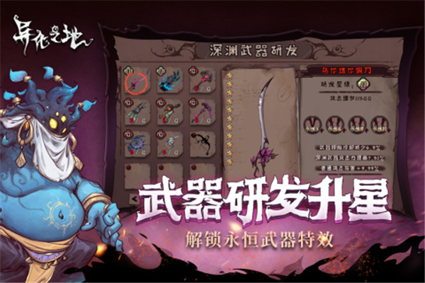 异化之地 最新版