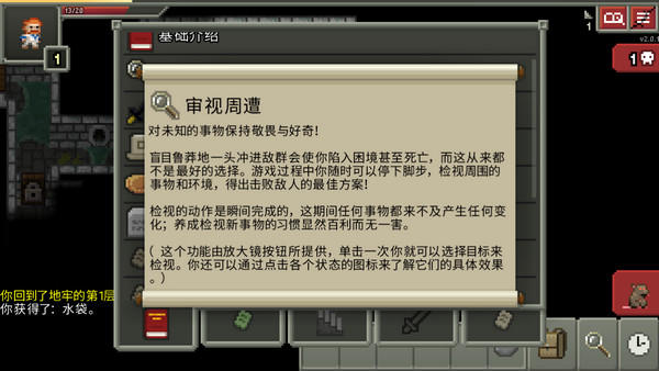 破碎的像素地牢2.4.0