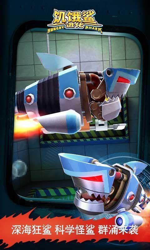 饥饿鲨进化免费版
