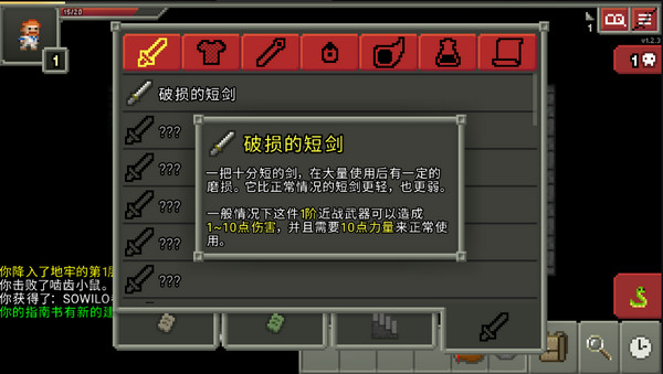 破碎的像素地牢2.4.0