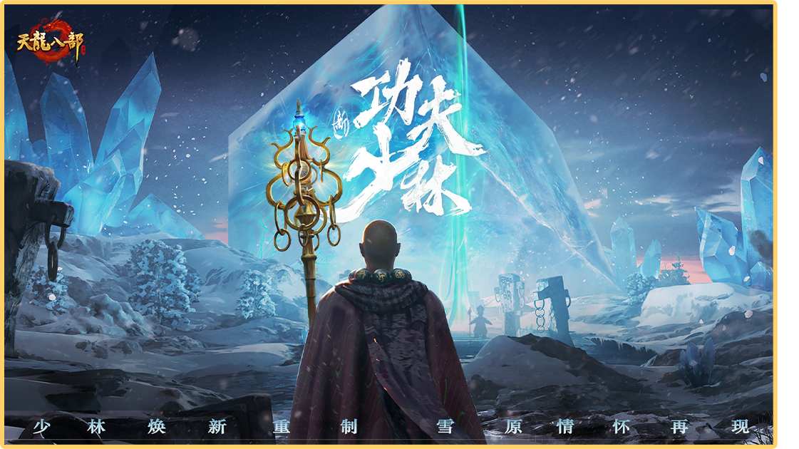 天龙八部 怀旧版官方正版