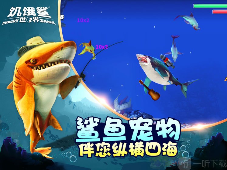 饥饿鲨世界多人模式