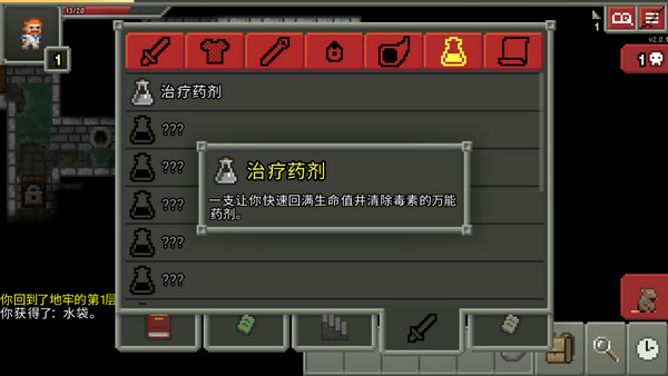 破碎的像素地牢2.4.0