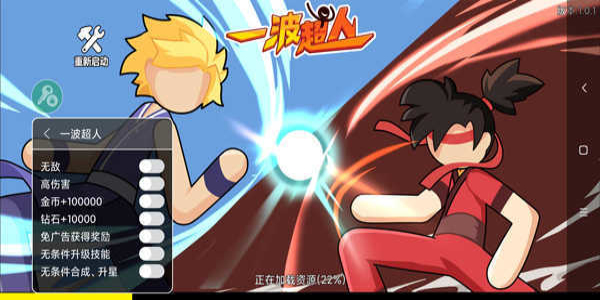 一波超人免费版