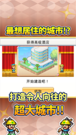 创造都市岛物语中文版