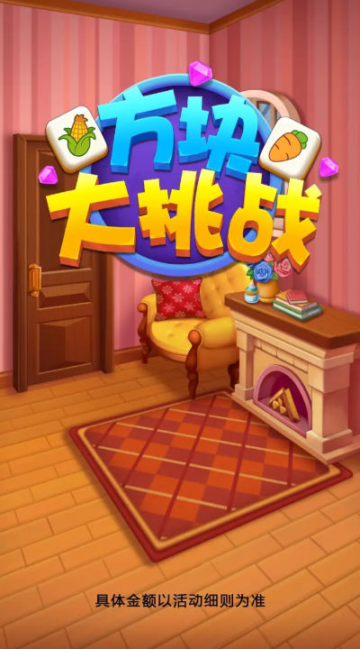 方块大挑战最新版