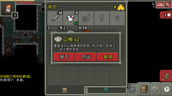 破碎的像素地牢2.4.0