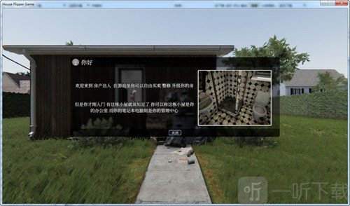 房产达人模拟器