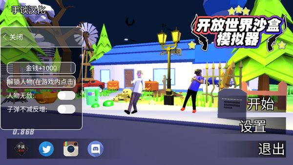 沙雕模拟器联机版