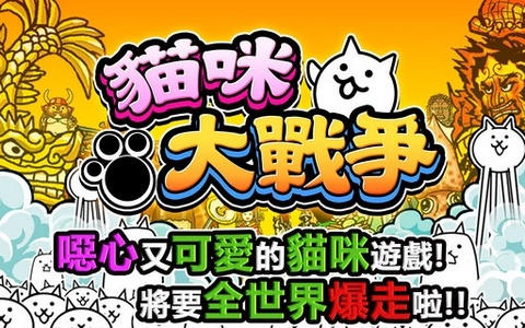 猫咪大战争最新版