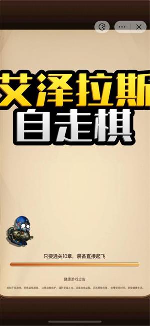 艾泽拉斯自走棋无广告版