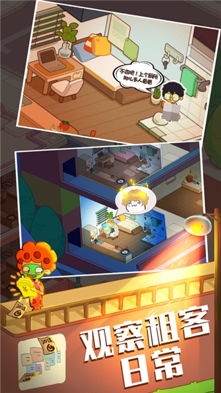 房东模拟器免费版