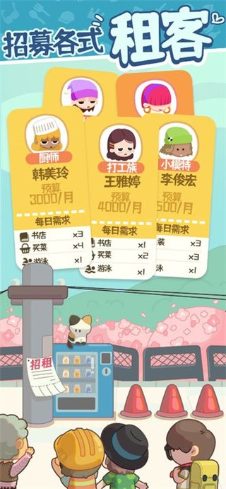 房东模拟器免广告