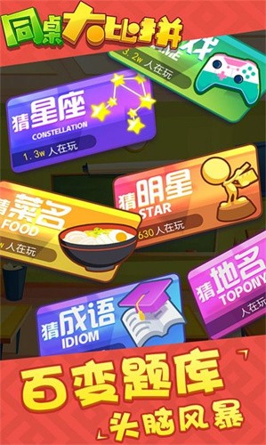 同桌大比拼手机版