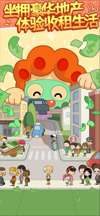 房东模拟器免广告