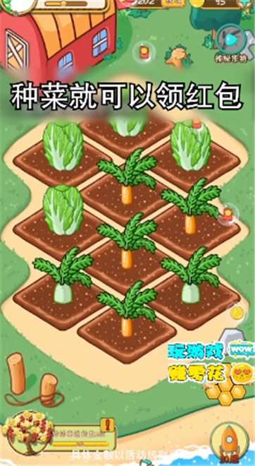 种菜赚多多