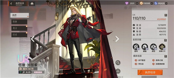 龙族：卡塞尔之门 官服