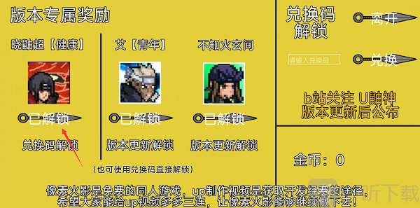 像素火影单机版最新版