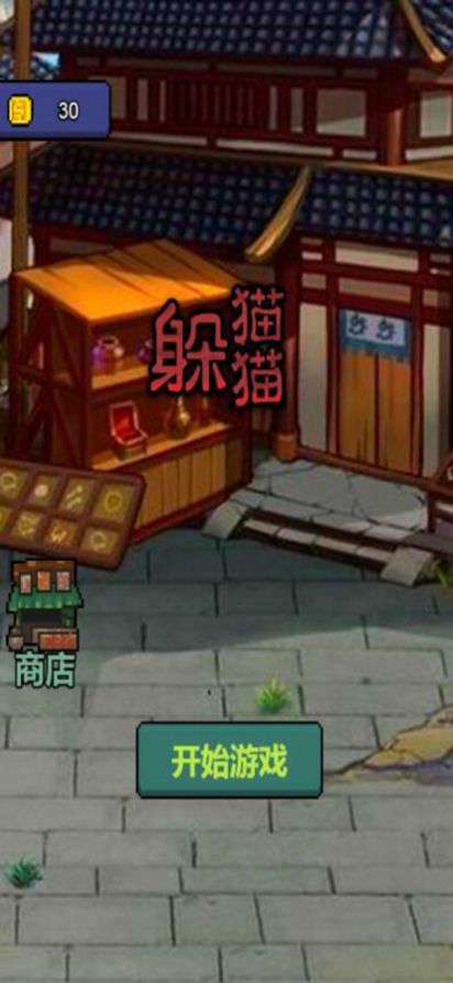 躺平发育躲猫猫猎杀