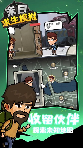 末日求生模拟免广告