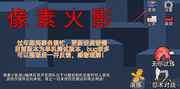 像素火影单机版最新版