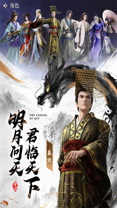 秦时明月：沧海 官方正版