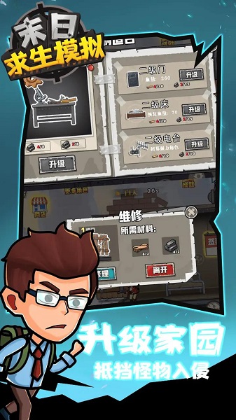 末日求生模拟免广告